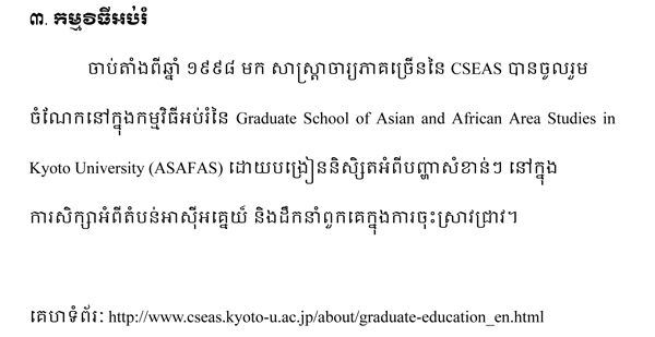 Center-for-Southeast-Asia-Studies_kh