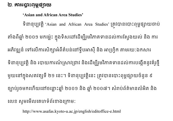 The-Graduate-School-of-Asian-and-African-Area-Studies_kh