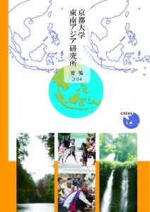 CSEAS Report in Japanese 2014