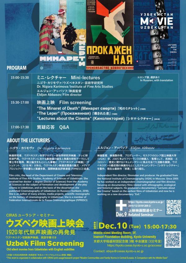 ウズベク映画上映会2