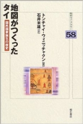 『地図がつくったタイ 国民国家誕生の歴史』